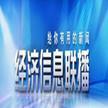 央视2套《经济信息联播》广告价格与价值解析